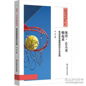体育舞蹈的理论与实践