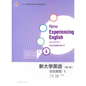 大学体验英语（第四版）听说教程2