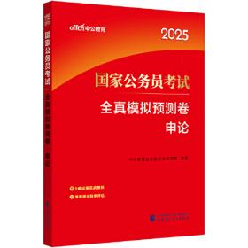 中公版·2019金融学综合真题大全