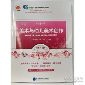 美术·手工准备（上）——新编幼儿入学准备教材