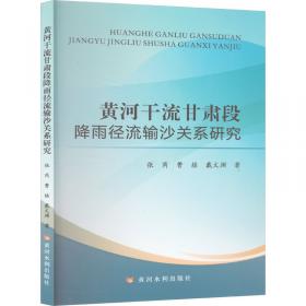 黄河宁蒙段河道洪峰过程洪-床-岸相互作用机理