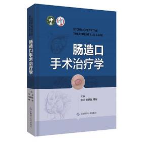 肠造口护理与康复指南丛书·回肠造口护理与康复指南