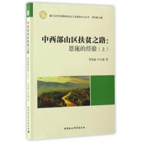厦门大学中国特色社会主义研究中心丛书·发现中国农村：大学生视野中的“三农”问题