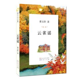 云雀谷/大白鲸幻想儿童文学读库