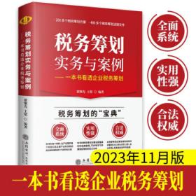 税务师2021教材税法二冲刺通关必刷8套模拟试卷中华会计网校梦想成真