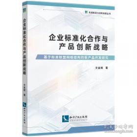 企业管理现代化、科学化问题研究