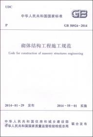 中华人民共和国国家标准（CJJ 194-2013）：城市道路路基设计规范