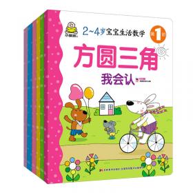 小婴孩早开发全书（安徒生 格林童话） 0～3岁  全7册