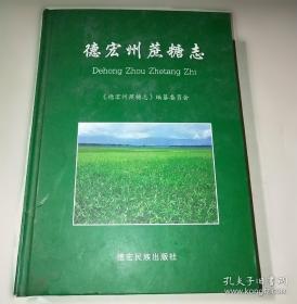 德宏傣族小学课本 傣汉会话