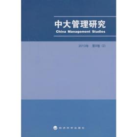 中大管理研究（2009年第4卷-2）