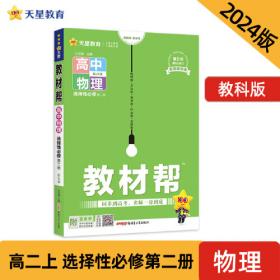 教材完全解读中国历史 八年级（上） RJLS（人教版）（2012年6月印刷）