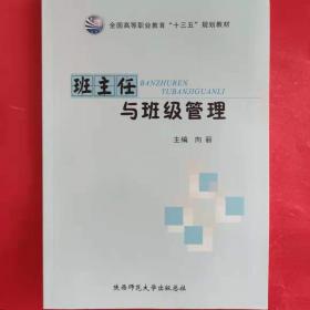 班主任心理辅导