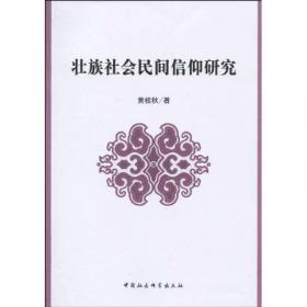 当代中国学术文库：岭西族群民间信仰文化探究