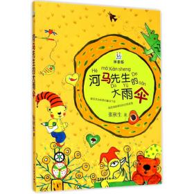 桃桃儿童文学名家系列最佳选本  山林童话