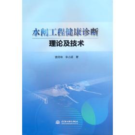 水闸设计与施工（第3版）/全国水利行业“十三五”规划教材（职业技术教育）