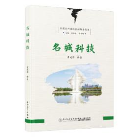 名城文化史料丛书（第1辑）·团山民居：珍贵的世界纪念性建筑遗产