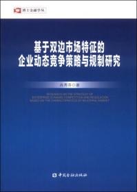 博士金融学丛：近代上海标金市场效率研究（1921-1935）