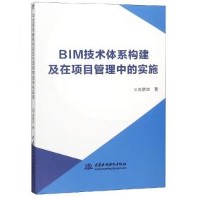 BIM在项目全过程管理中的应用研究