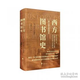 西方现代艺术史：绘画·雕塑·建筑