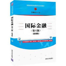 货币银行学（第三版）/普通高等教育经管类专业“十二五”规划教材