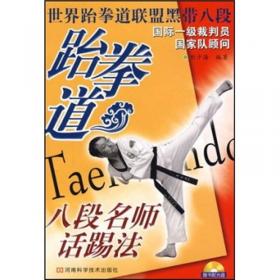 跆拳道八段名师话裁判