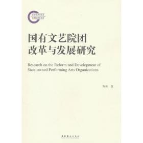 传承与新变：近代化进程中的北京戏剧市场研究（1912~1937）