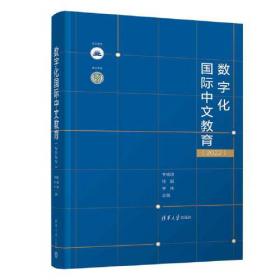 中学汉语（教师用书）第二册