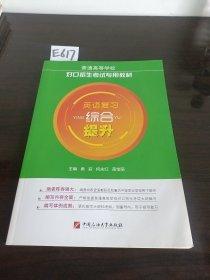 普通高等教育“十五”国家级规划教材配套用书：无机化学学习指导（配高教第五版）（第七版）