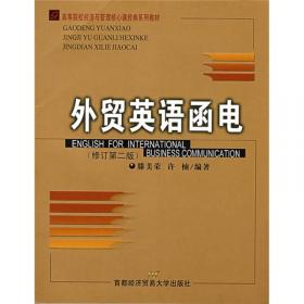 对外经济贸易大学远程教育系列教材：英语阅读（1）