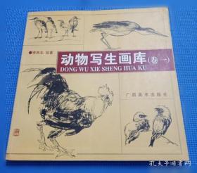 百鸟百态:李燕生禽鸟速写集