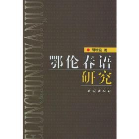 新满汉大词典（第2版）