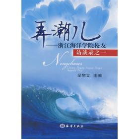 弄潮儿向涛头立    寻访2015年大学生创业英雄活动百强事迹选编