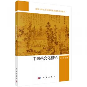 茶艺/高等职业教育农业部“十二五”规划教材