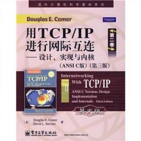 用TCP/IP进行网际互连.第3卷.客户机-服务器编程和应用:第2版