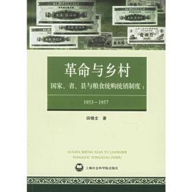 演进与运行：粮食统购统销制度研究（1953-1985）