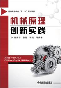 机械设计基础课程设计 第3版
