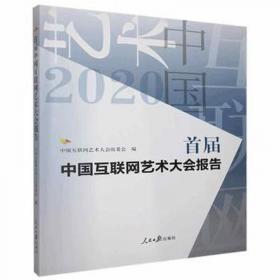 首届“陶埏新语”中国当代陶瓷艺术家作品三年展作品集