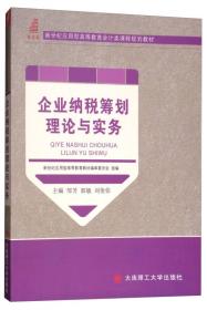 会计学原理/新世纪应用型高等教育会计类课程规划教材