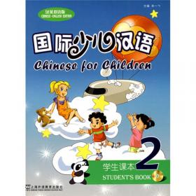 国际少儿汉语：活动手册7