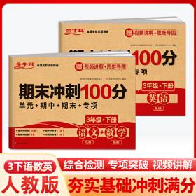 8分钟计算题 三年级下册 小学3年级同步知识专项训练计算能手天天练习册 金牛耳