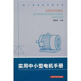 电工类实用手册大系：电工手册（第5版）