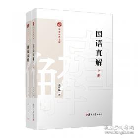大学直解.中庸直解