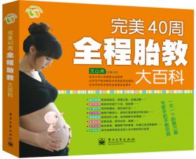 备孕、怀孕、分娩、产后全程保健大百科
