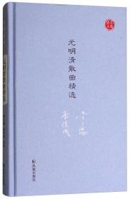 金元明清词精选/名家视角丛书