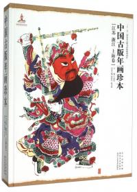 中国传统民艺 中国门神