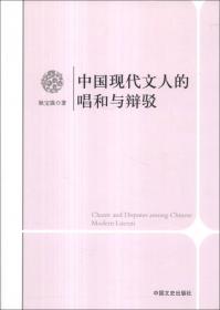 穿越盲区（九位现代中国女作家论略）/当代人文经典书库