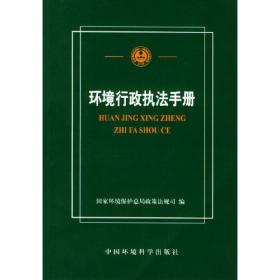 中国环境保护法规全书  （2000-2001）