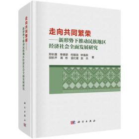 中国区域金融：理论与实证研究