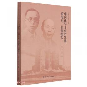 中国近代化学工业史