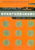 中国数字电视报告.2005